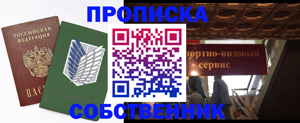 прописка от собственника в Мариинском Посаде