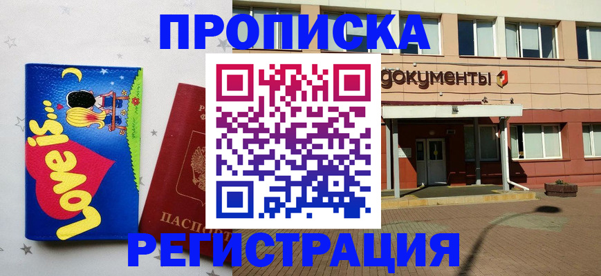 прописка гарантия в Мариинском Посаде
