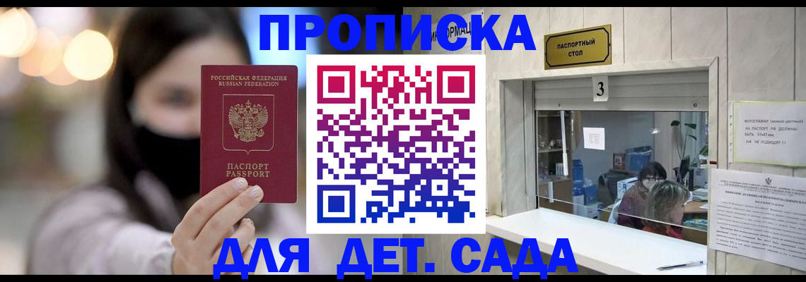 прописка для работы в Мариинском Посаде