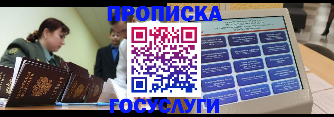 временная прописка в Мариинском Посаде